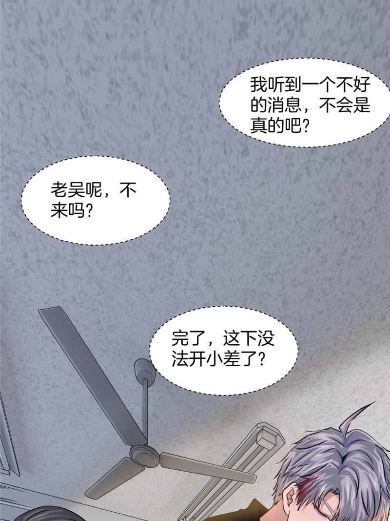 稳住别浪1-100集漫画,18 无妄之灾26图