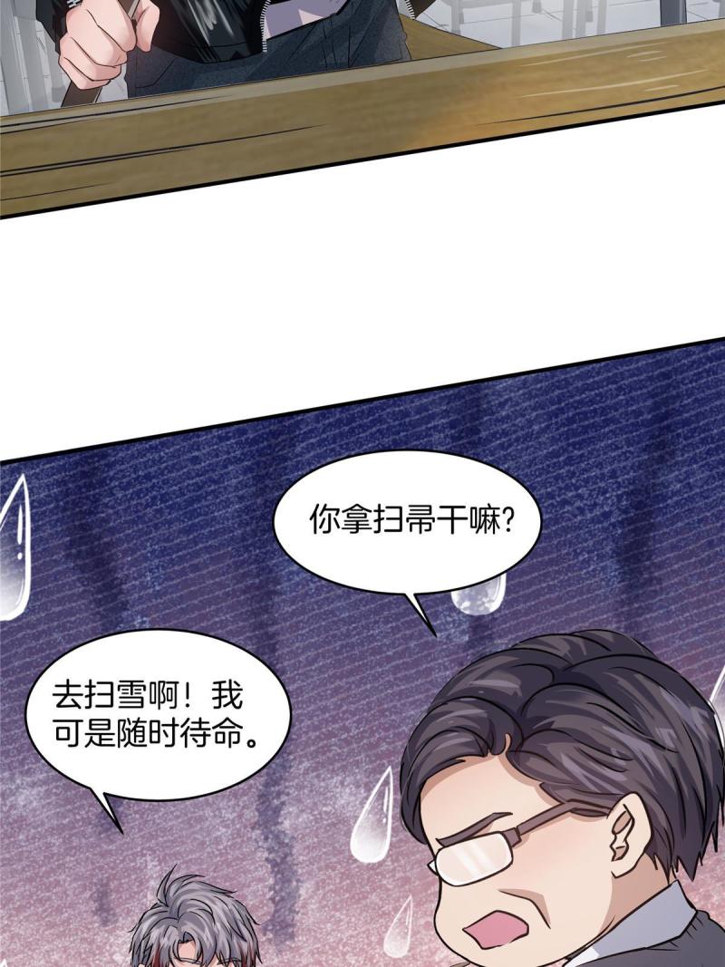 稳住别浪1-100集漫画,18 无妄之灾54图