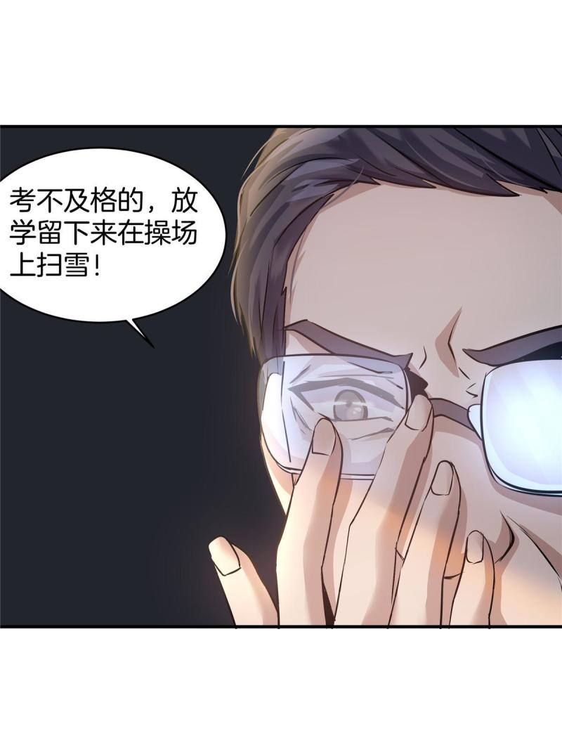 稳住别浪1-100集漫画,18 无妄之灾35图