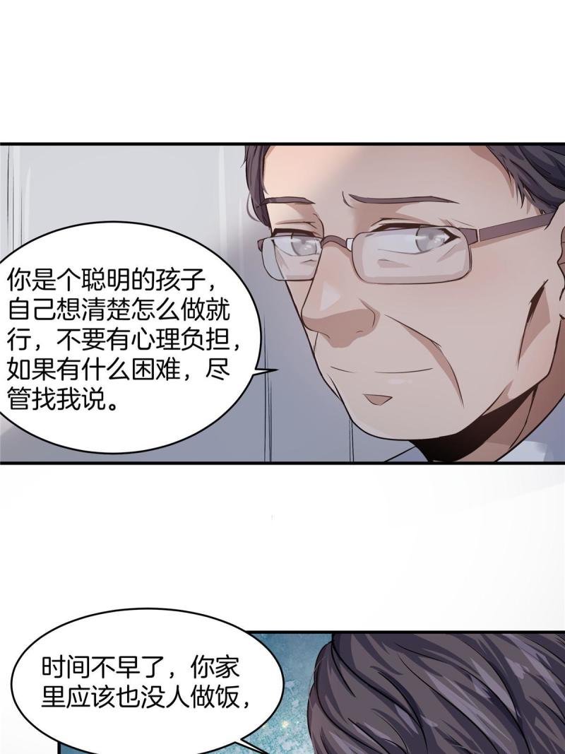 稳住别浪1-100集漫画,18 无妄之灾81图