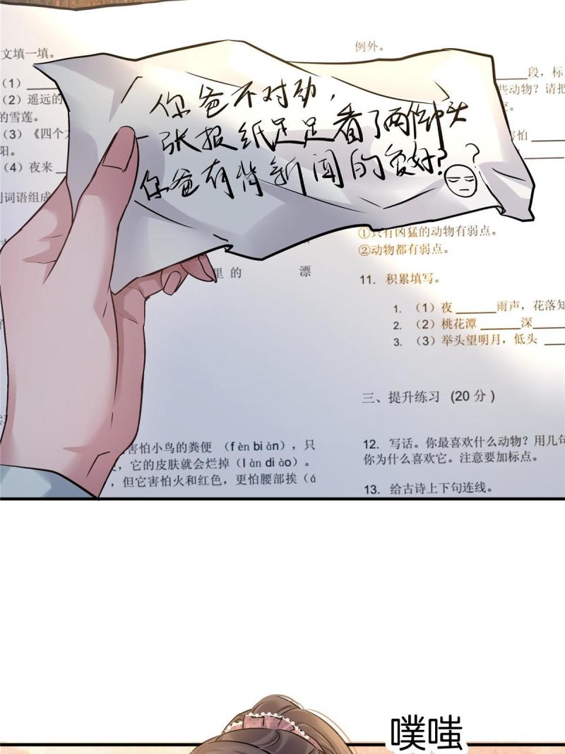 稳住别浪1-100集漫画,19 你爸其实挺好41图