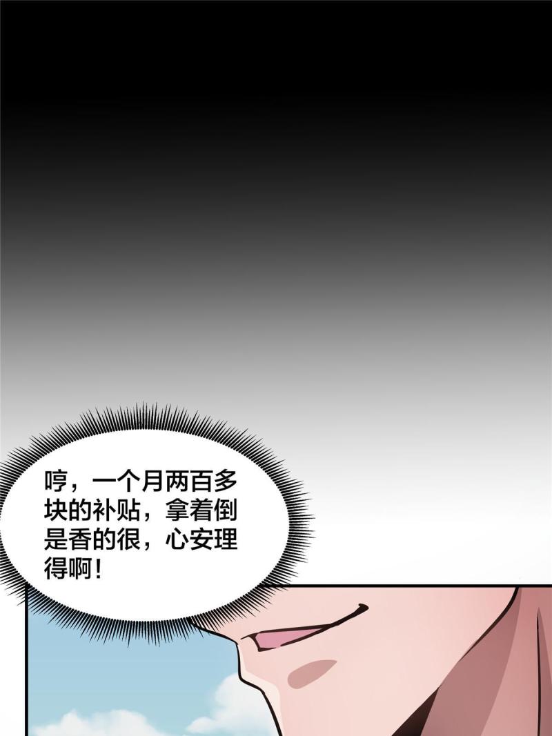 稳住别浪小说免费阅读漫画,22 怒从心起11图