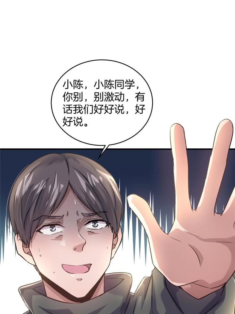 稳住别浪结局漫画,23 收养陈小叶13图