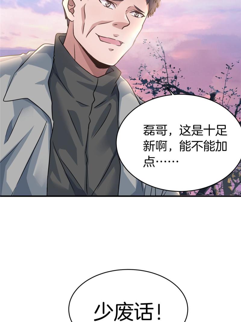 稳住别浪小说免费阅读漫画,26 钓鱼执法30图