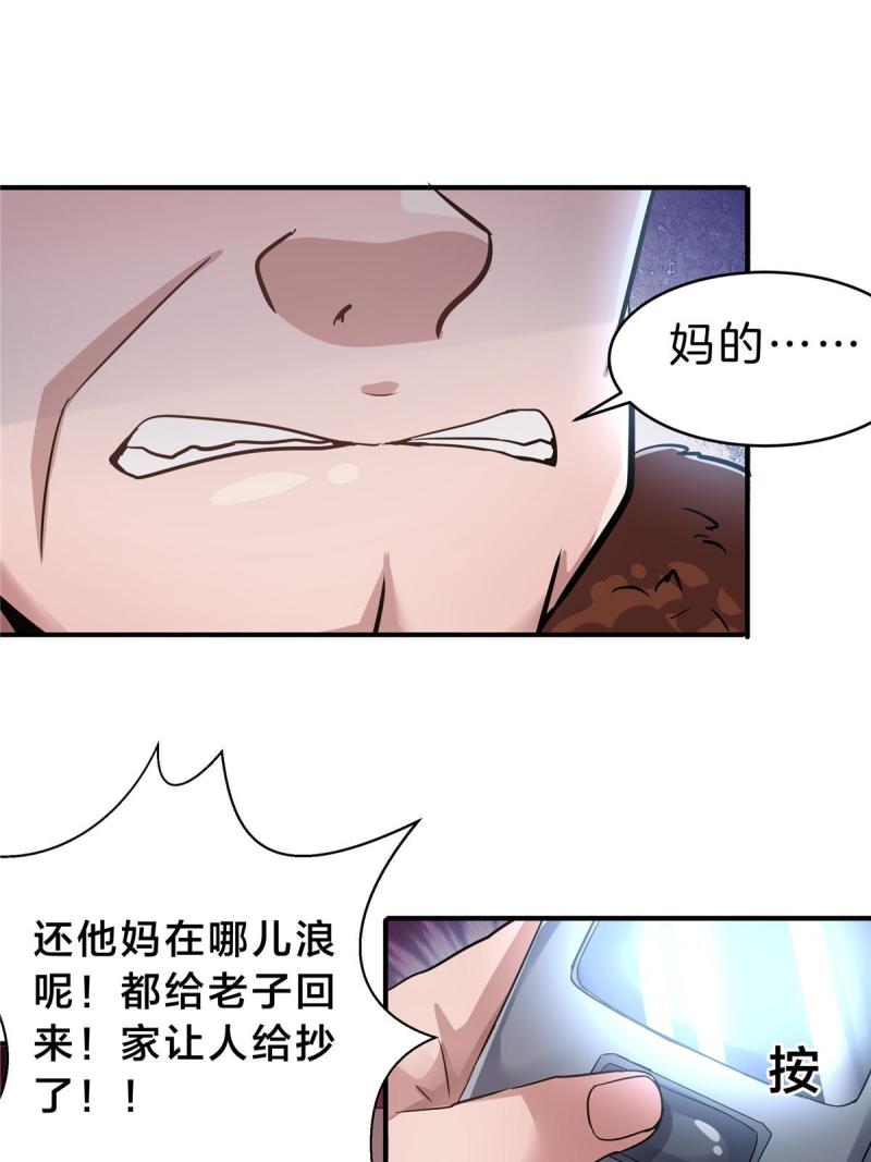 稳住别浪1-100集漫画,27 卧槽！蛋碎了22图