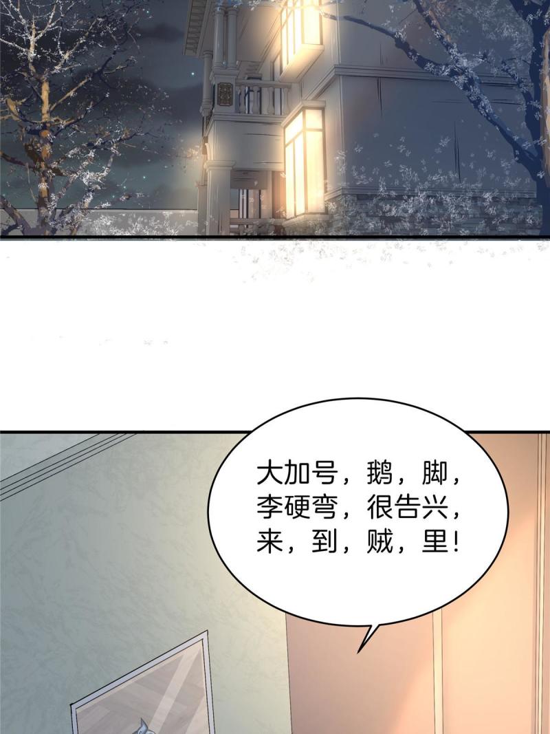 稳住别浪小说免费阅读漫画,28 获得新坐骑65图