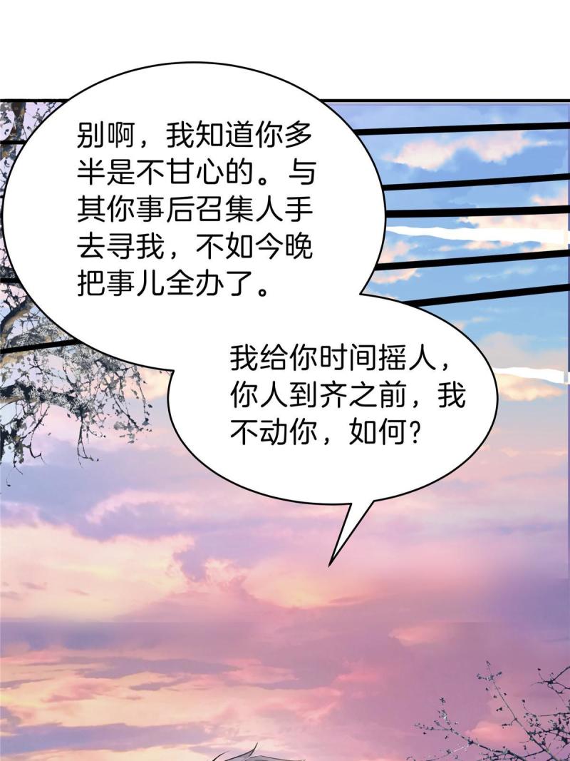 稳住别浪小说免费阅读漫画,28 获得新坐骑10图