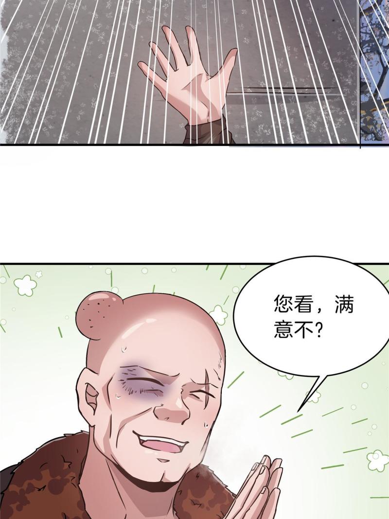 稳住别浪小说免费阅读漫画,28 获得新坐骑23图