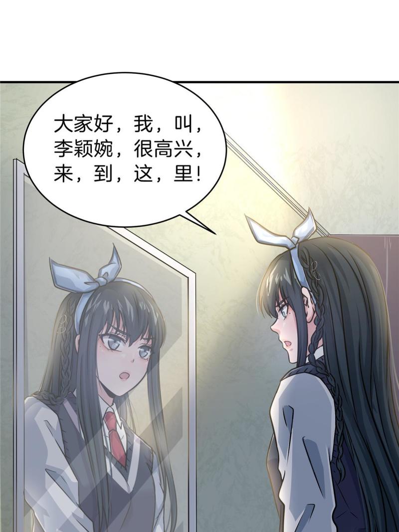 稳住别浪小说免费阅读漫画,28 获得新坐骑67图