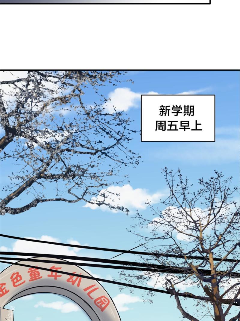 稳住别浪小说免费阅读漫画,29 新学期40图