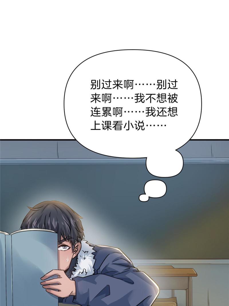 稳住别浪小说免费阅读漫画,29 新学期66图