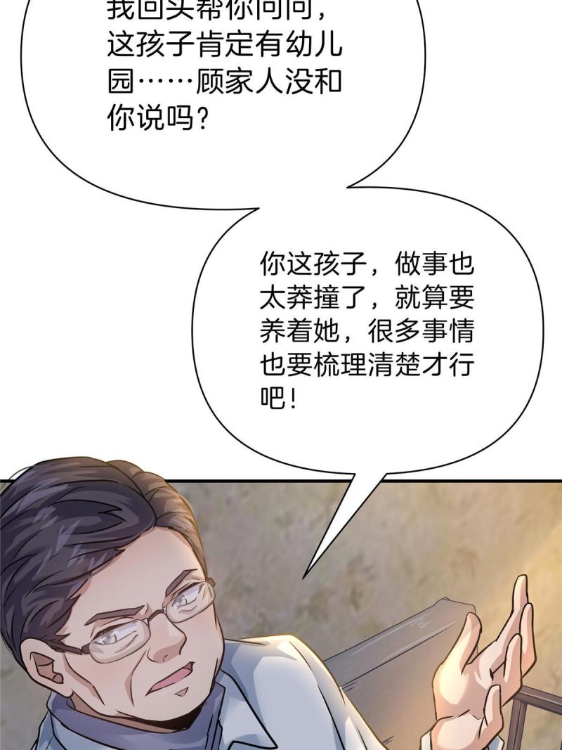 稳住别浪小说免费阅读漫画,29 新学期28图