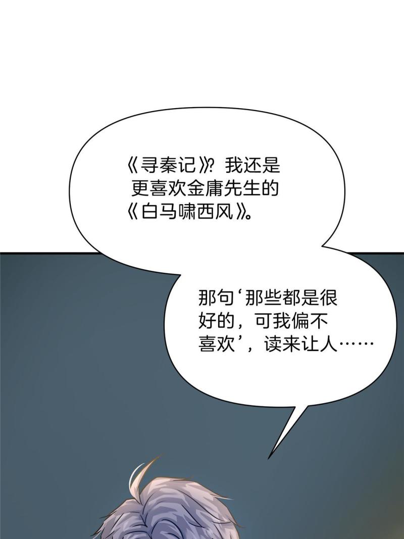 稳住别浪小说免费阅读漫画,29 新学期69图