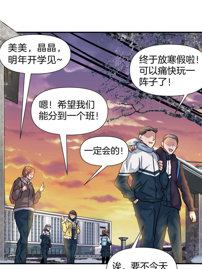 稳住别浪小说免费阅读漫画,29 新学期22图