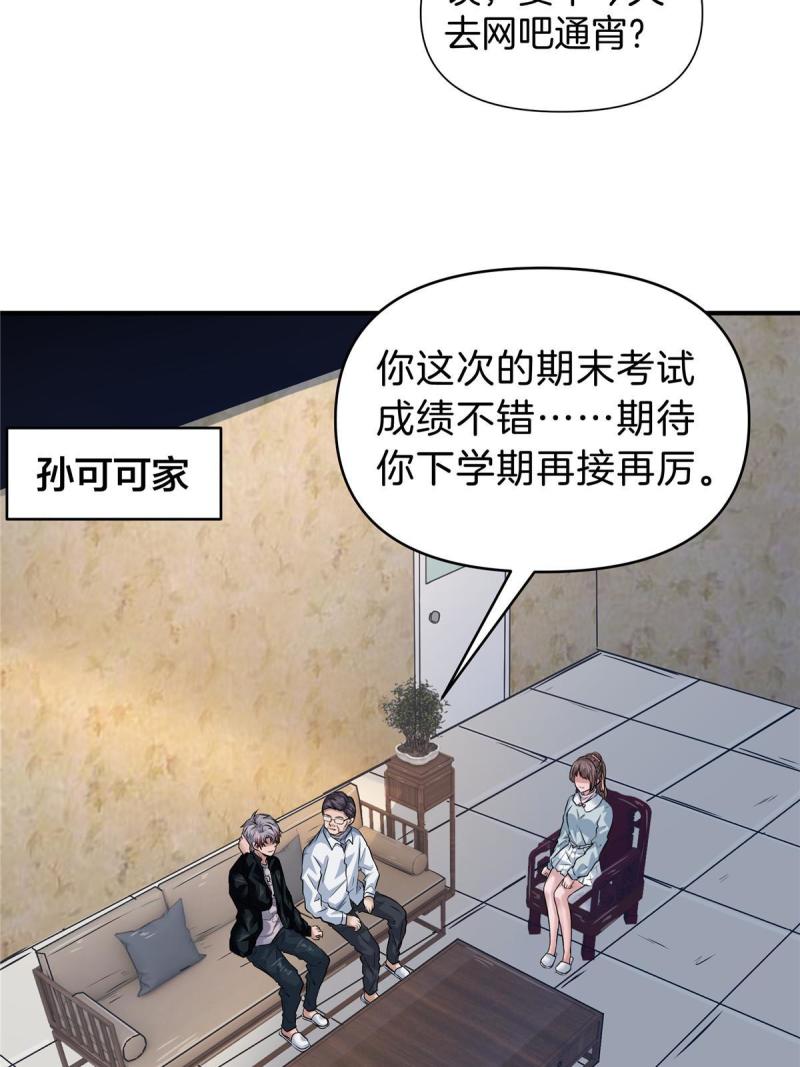 稳住别浪小说免费阅读漫画,29 新学期23图