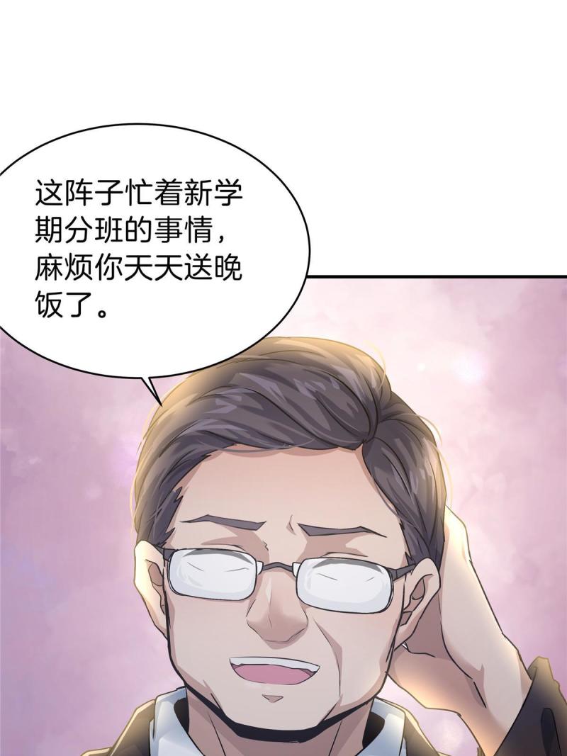 稳住别浪小说免费阅读漫画,29 新学期11图