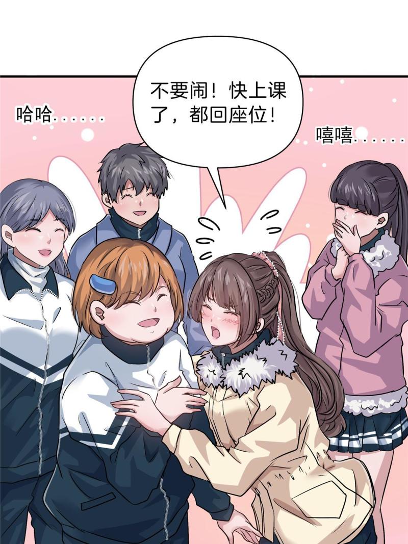 稳住别浪小说免费阅读漫画,29 新学期55图