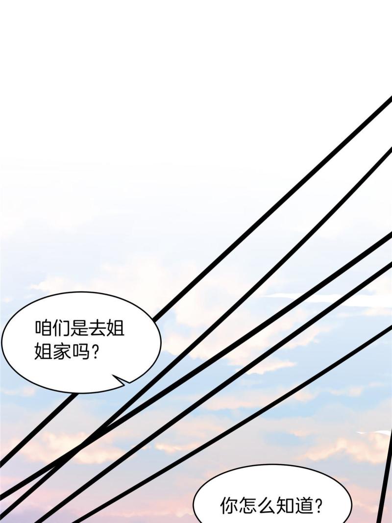 稳住别浪小说免费阅读漫画,30 哟，熟人啊12图