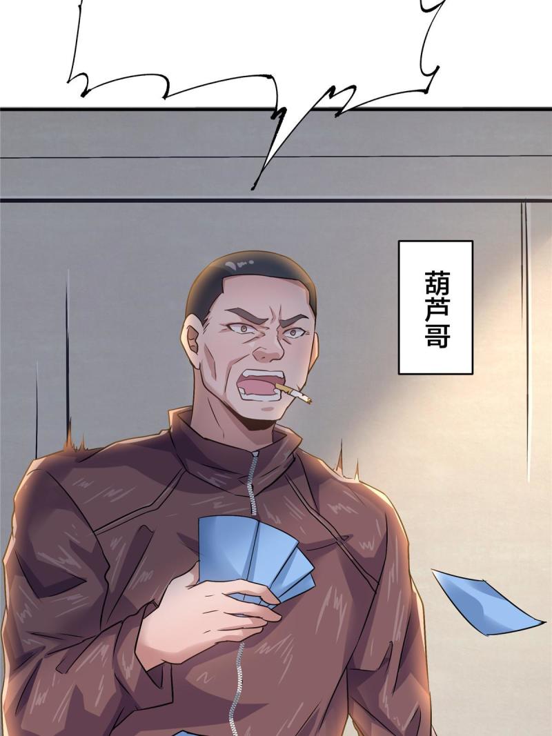 稳住别浪小说免费阅读漫画,30 哟，熟人啊67图