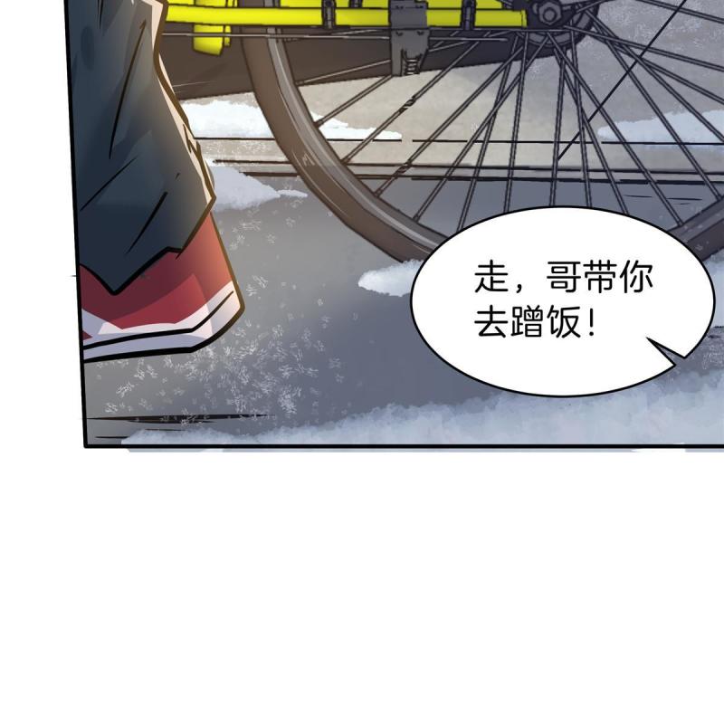 稳住别浪小说免费阅读漫画,30 哟，熟人啊11图