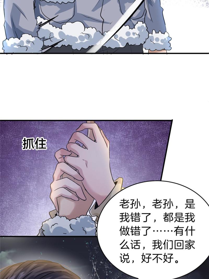 稳住别浪小说免费阅读漫画,32 坍塌了24图