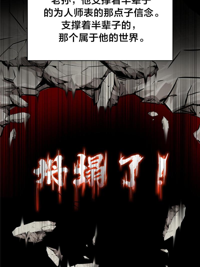 稳住别浪小说免费阅读漫画,32 坍塌了55图