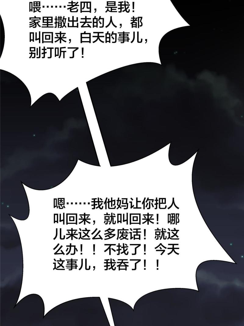 稳住别浪1-100集漫画,34 肖国华的选择62图