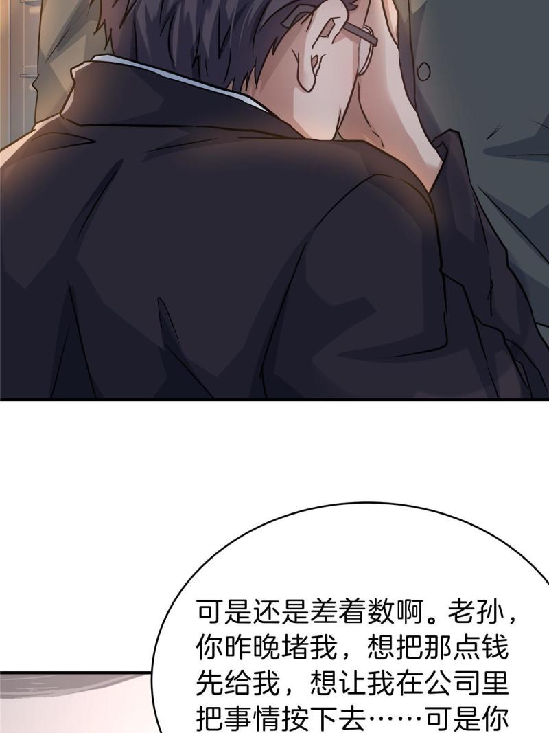 稳住别浪小说全文免费阅读笔趣阁漫画,35 孙可可身世之谜73图