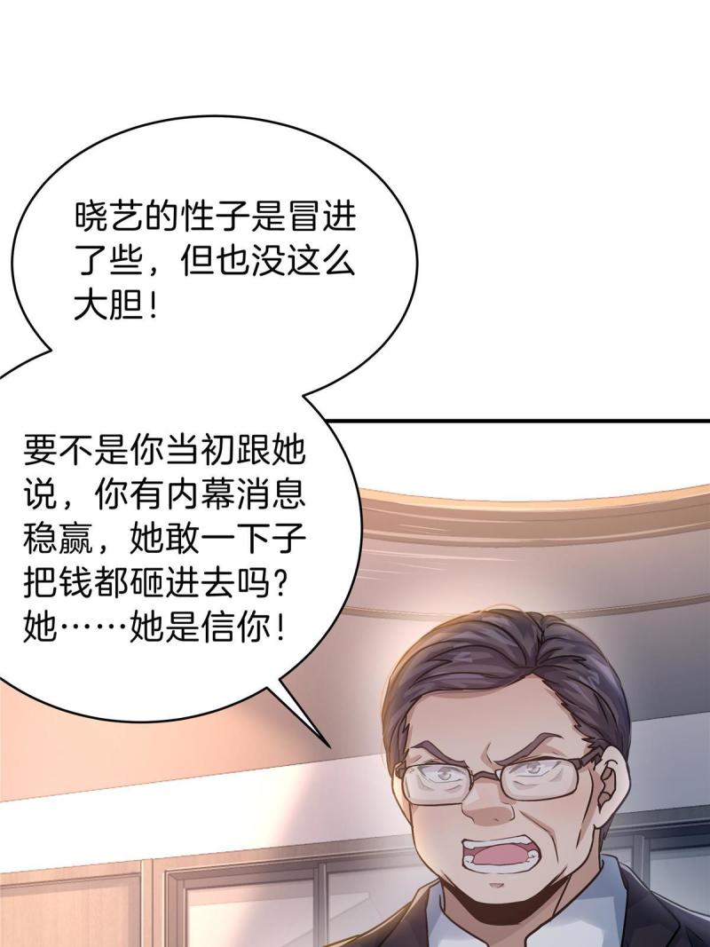 稳住别浪小说全文免费阅读笔趣阁漫画,35 孙可可身世之谜41图