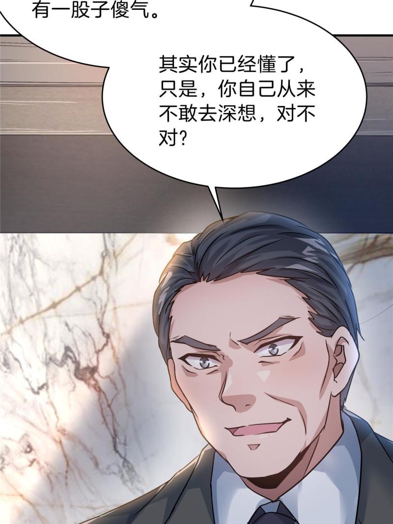 稳住别浪小说全文免费阅读笔趣阁漫画,35 孙可可身世之谜53图