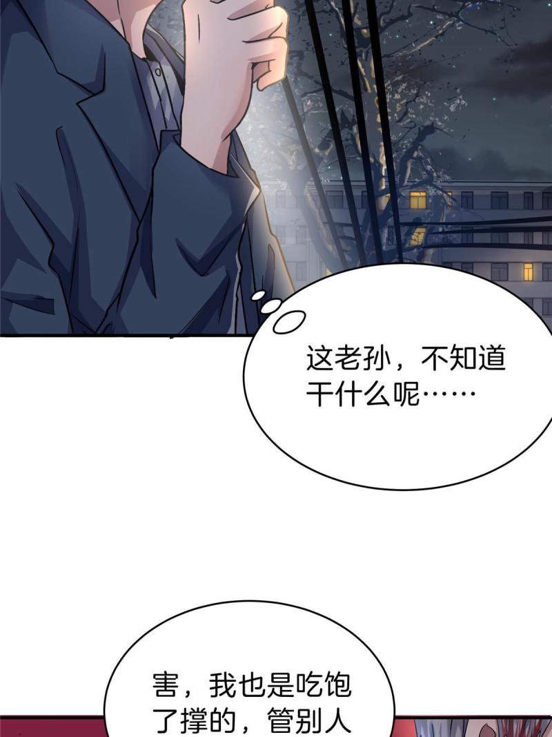 稳住别浪小说全文免费阅读笔趣阁漫画,35 孙可可身世之谜13图