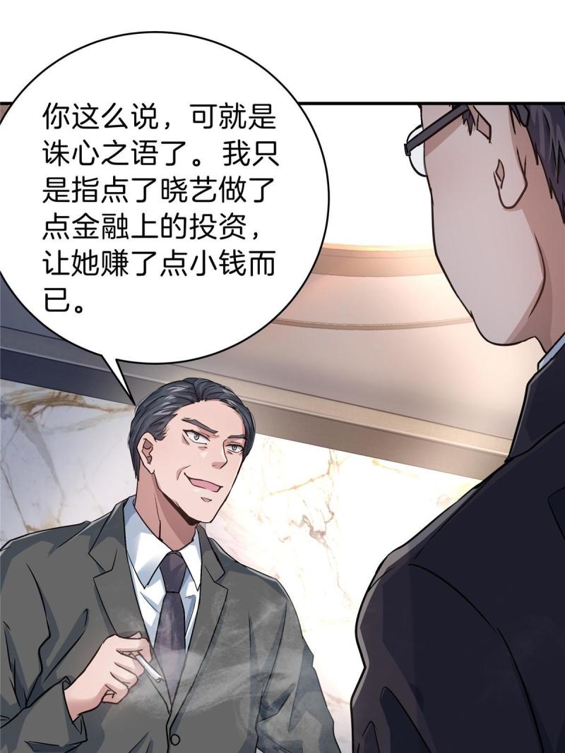 稳住别浪小说全文免费阅读笔趣阁漫画,35 孙可可身世之谜31图