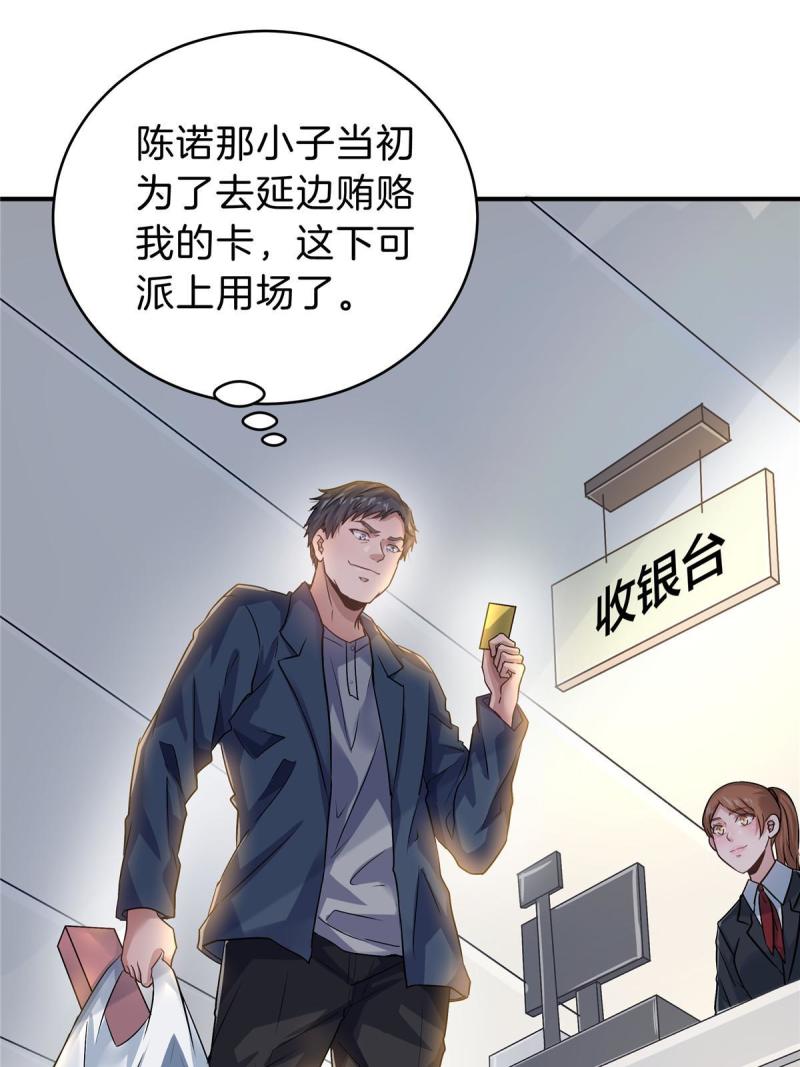 稳住别浪小说全文免费阅读笔趣阁漫画,35 孙可可身世之谜3图