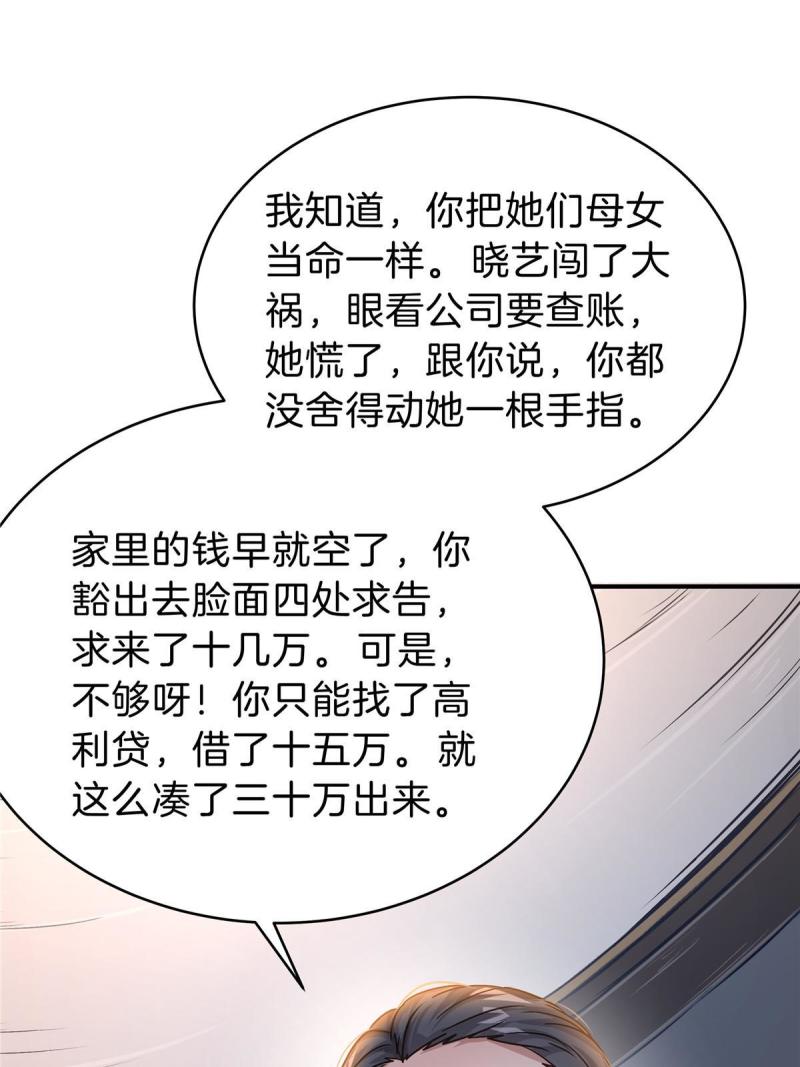 稳住别浪小说全文免费阅读笔趣阁漫画,35 孙可可身世之谜71图