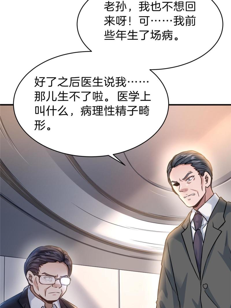 稳住别浪小说全文免费阅读笔趣阁漫画,35 孙可可身世之谜58图