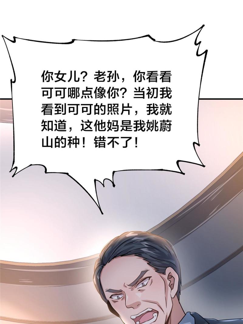 稳住别浪小说全文免费阅读笔趣阁漫画,35 孙可可身世之谜61图