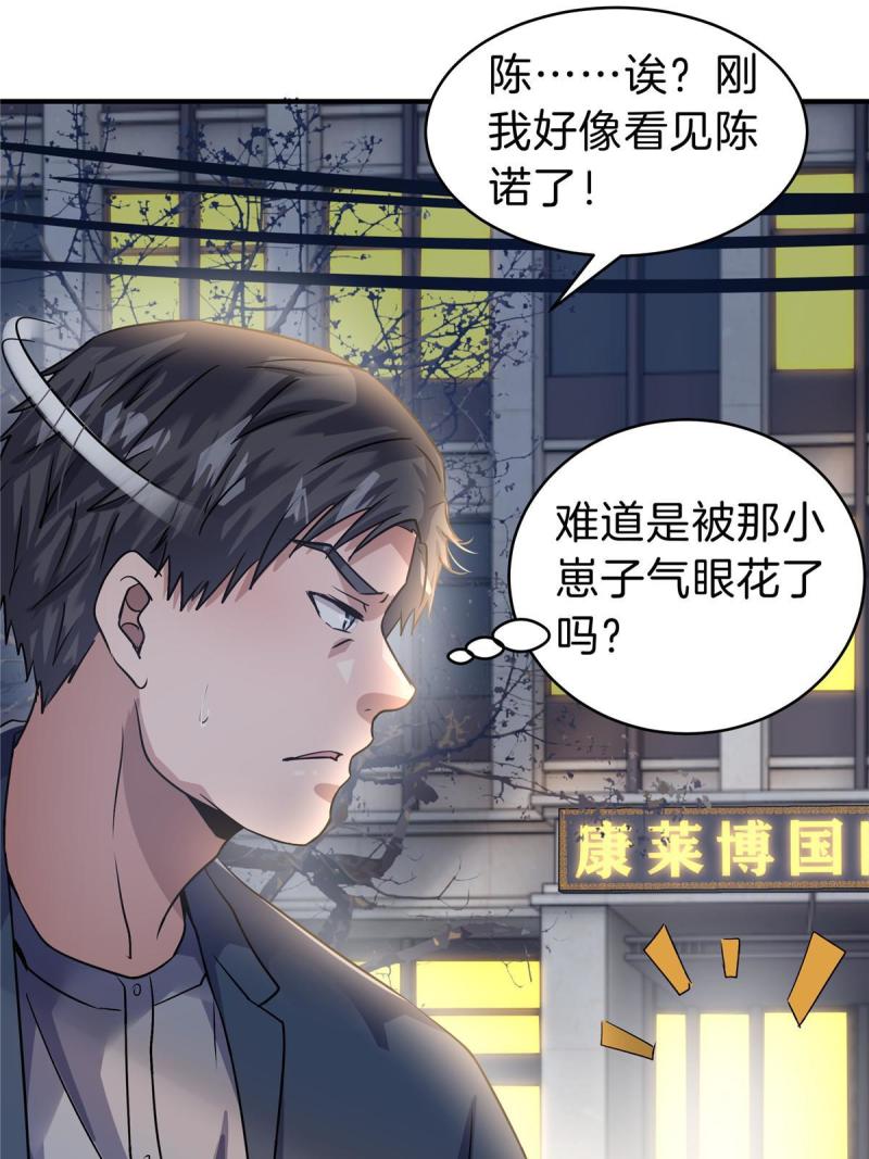 稳住别浪小说全文免费阅读笔趣阁漫画,35 孙可可身世之谜15图