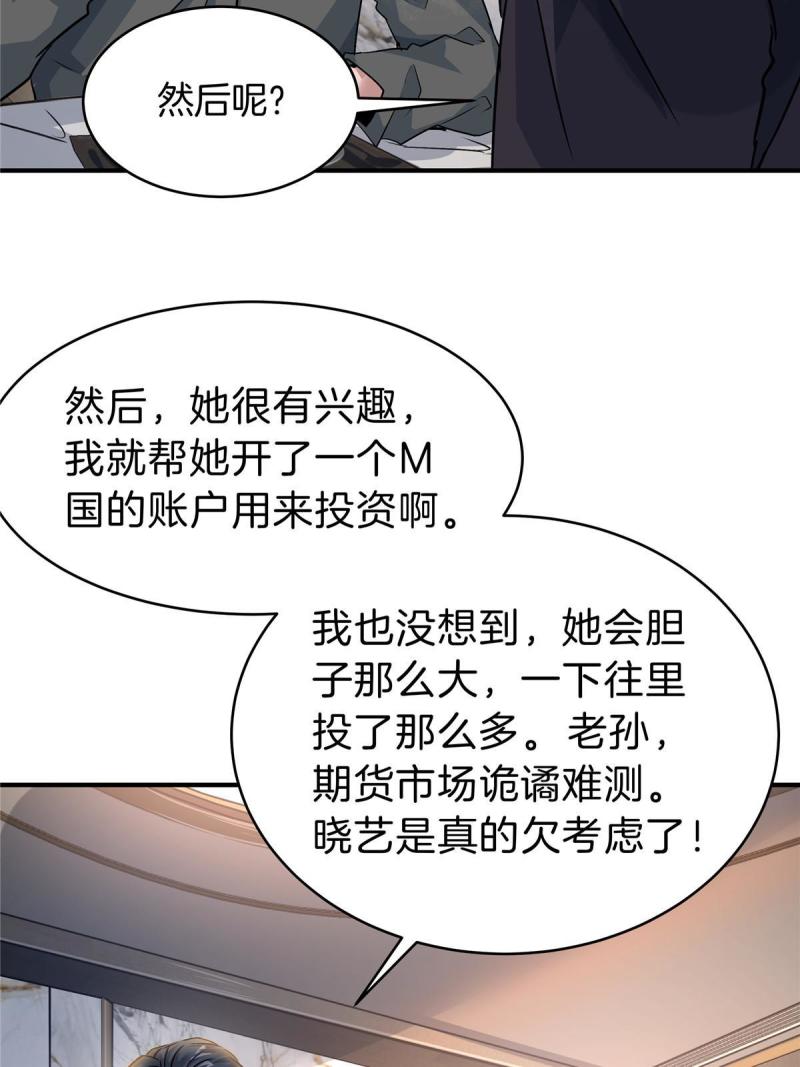 稳住别浪小说全文免费阅读笔趣阁漫画,35 孙可可身世之谜32图