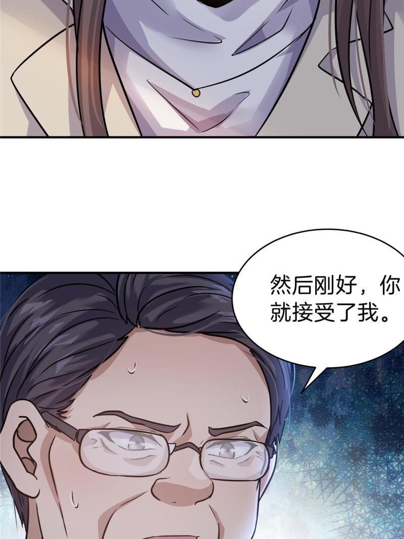 稳住别浪结局漫画,36 讨个公道16图