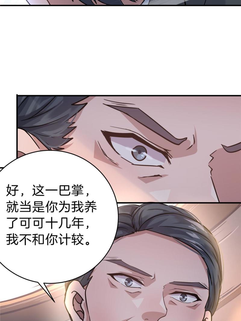 稳住别浪结局漫画,36 讨个公道10图