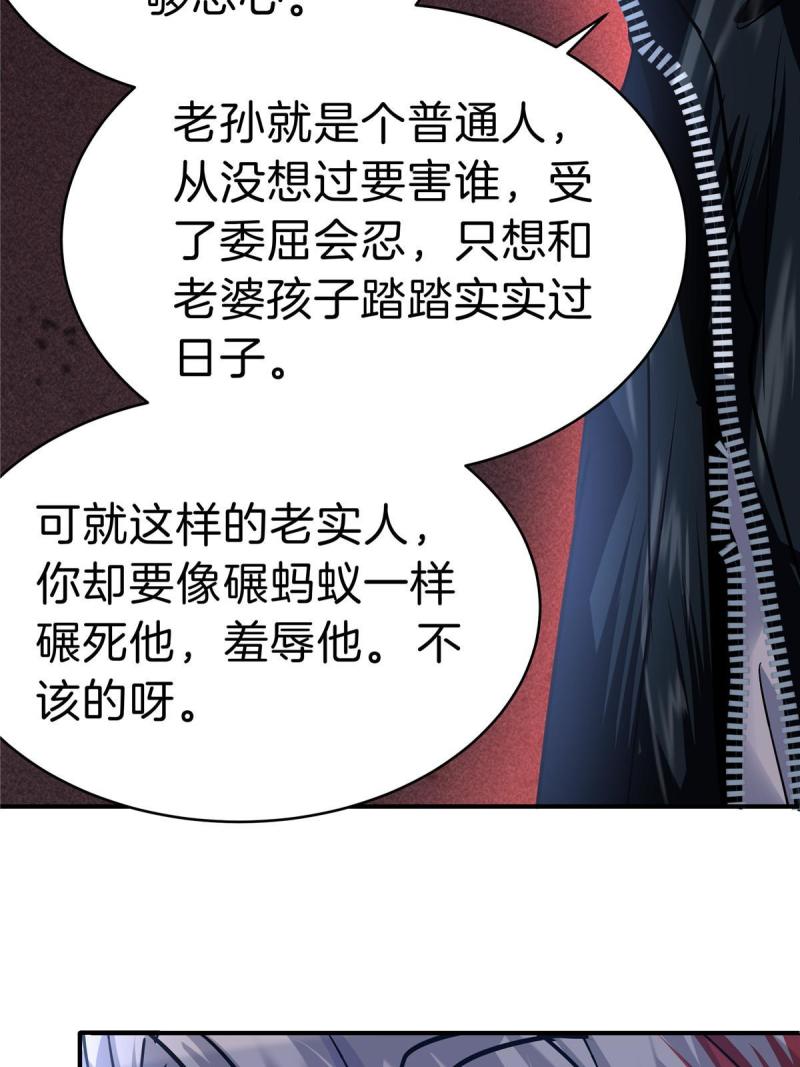 稳住别浪结局漫画,36 讨个公道60图