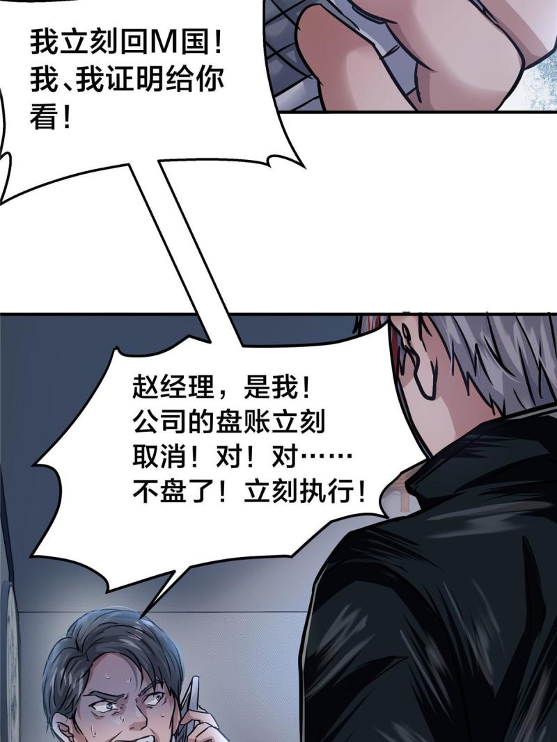 稳住别浪结局漫画,36 讨个公道64图