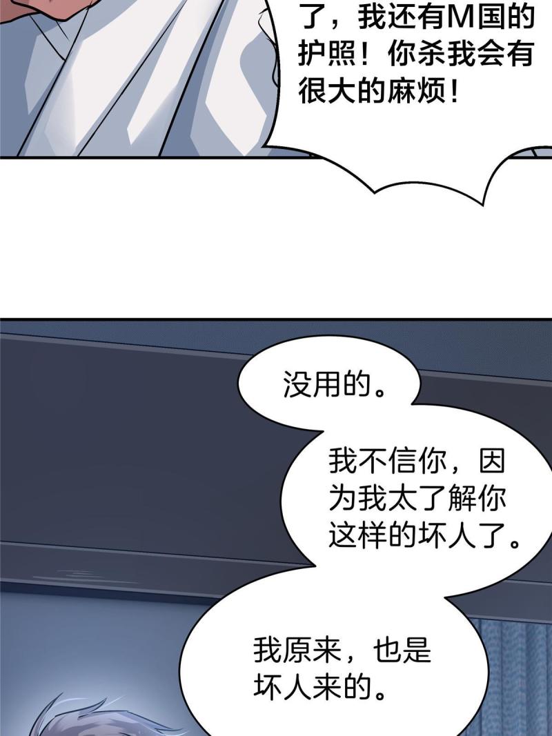 稳住别浪结局漫画,36 讨个公道67图