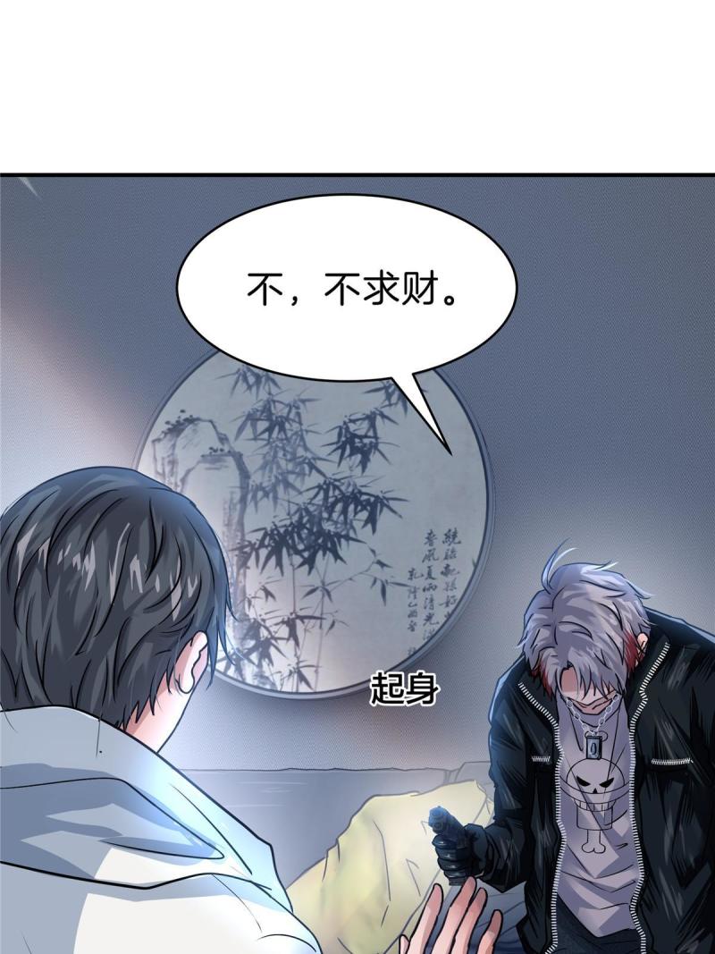 稳住别浪结局漫画,36 讨个公道41图