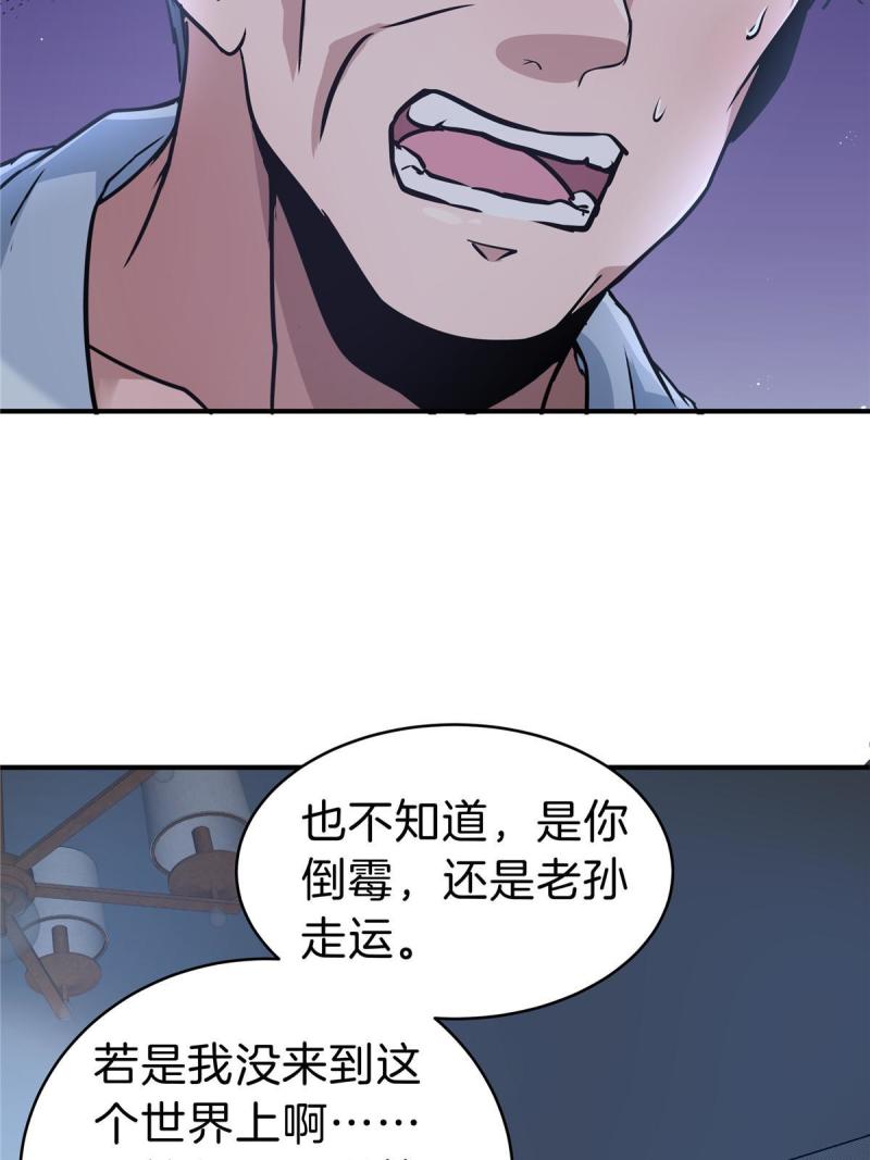 稳住别浪结局漫画,36 讨个公道53图