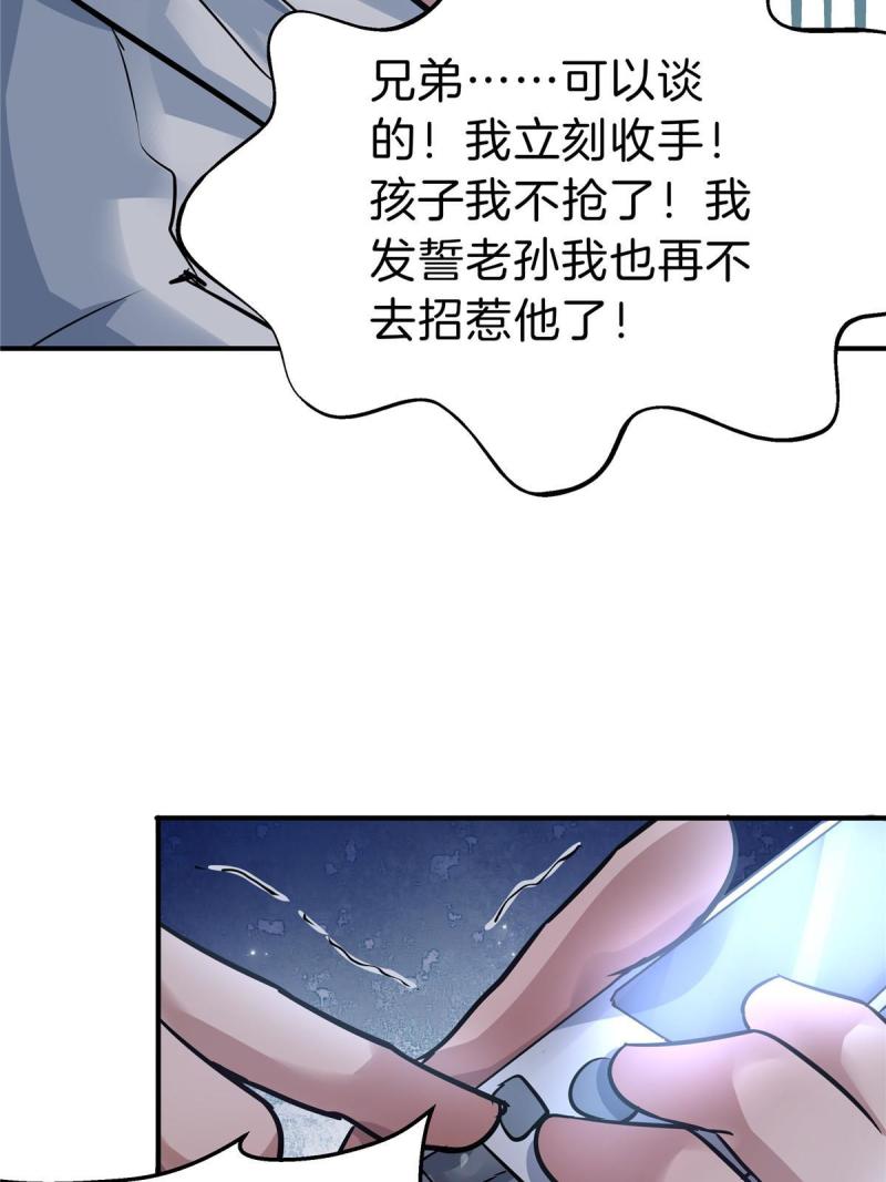 稳住别浪结局漫画,36 讨个公道63图