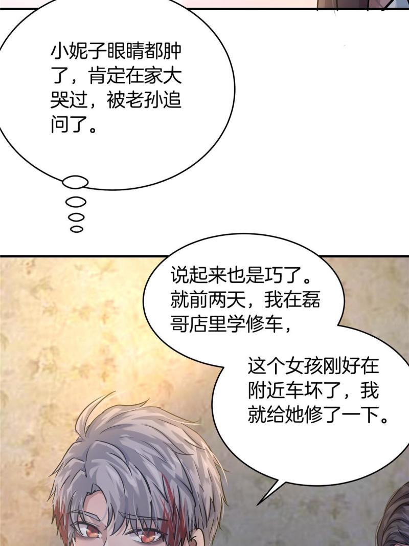 稳住别浪1-100集漫画,40 她有的，我也要61图