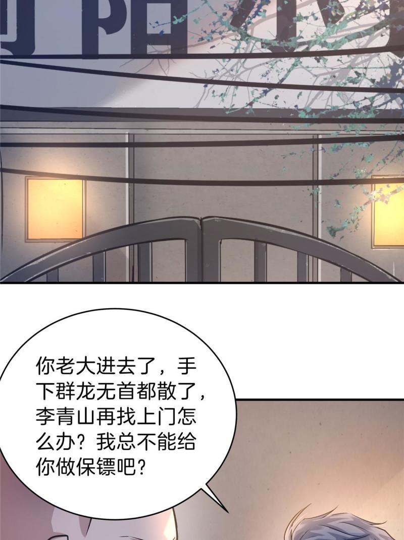 稳住别浪1-100集漫画,42 李青山53图