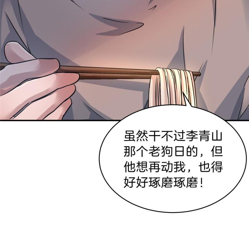 稳住别浪1-100集漫画,42 李青山60图