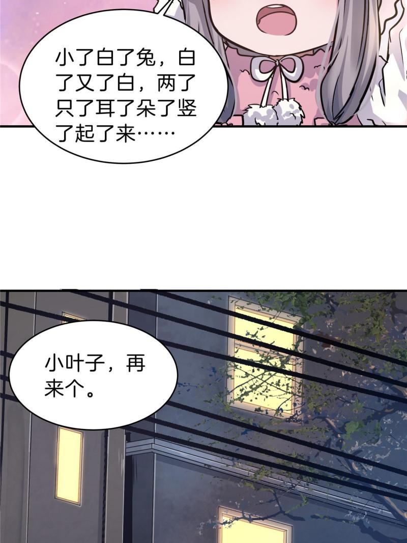 稳住别浪小说免费阅读漫画,43 妹妹不对劲75图